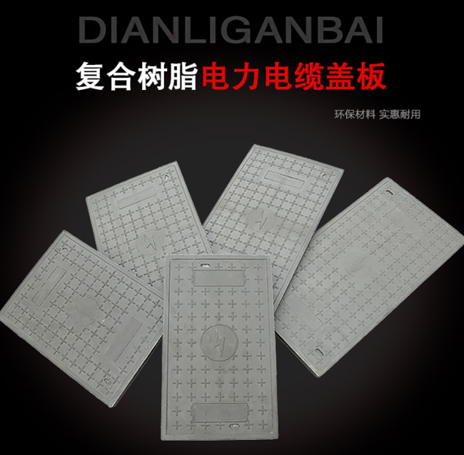 布拖树脂复合电力盖板展示
